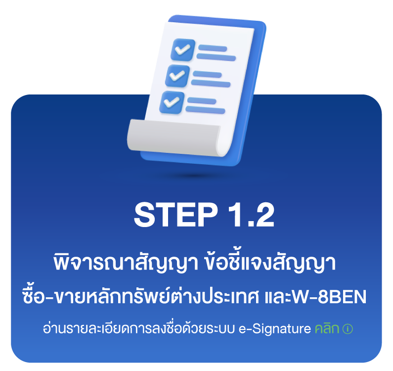 STEP 1.2